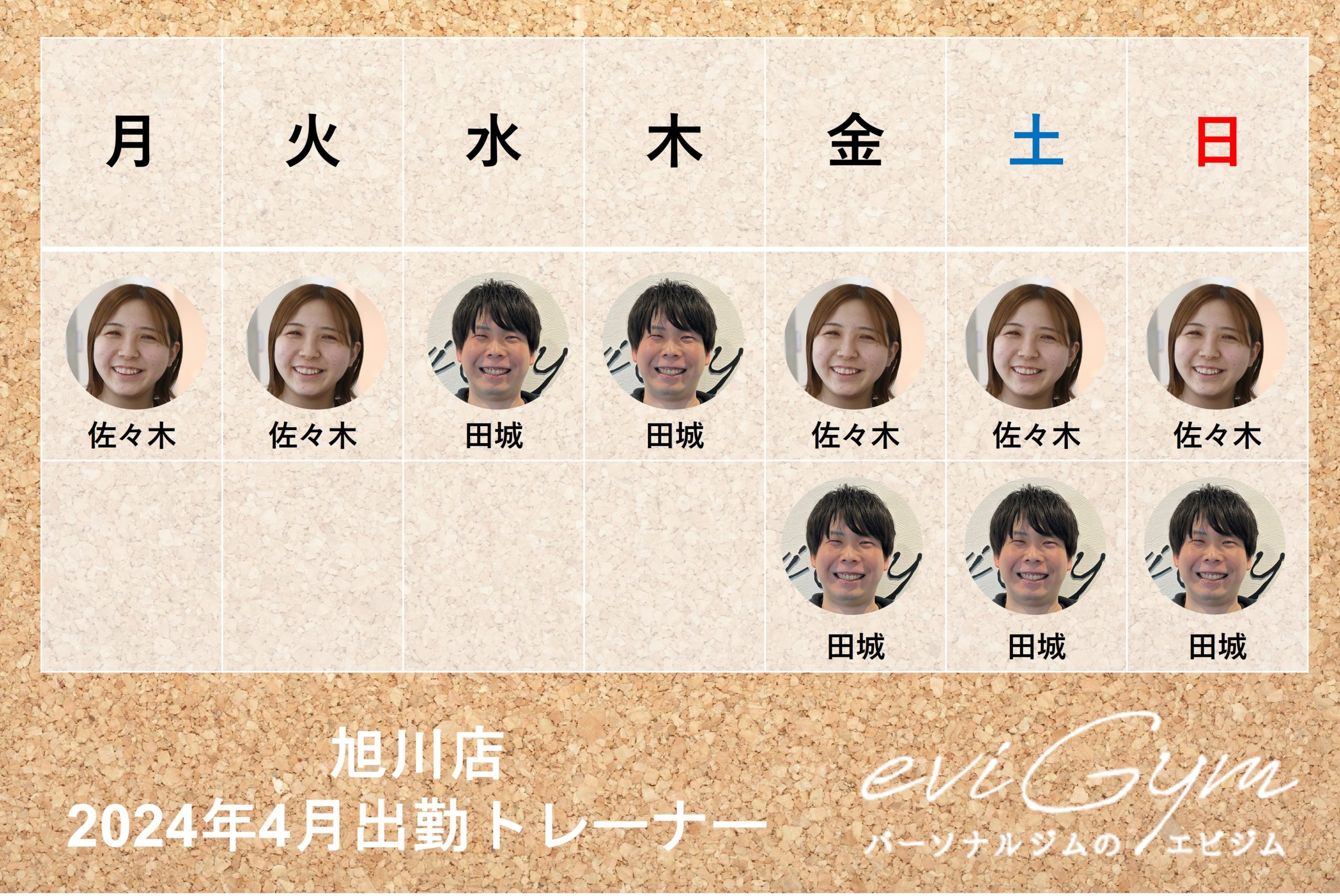 2404出勤表　北海道-旭川店